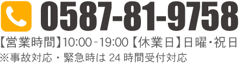 お電話でのお問い合わせはこちら